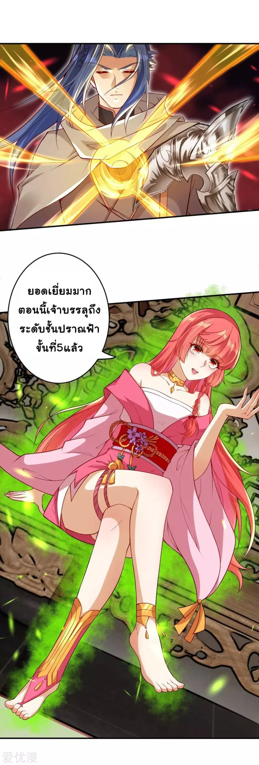 Against the Gods ตอนที่ 292 หน้า 10