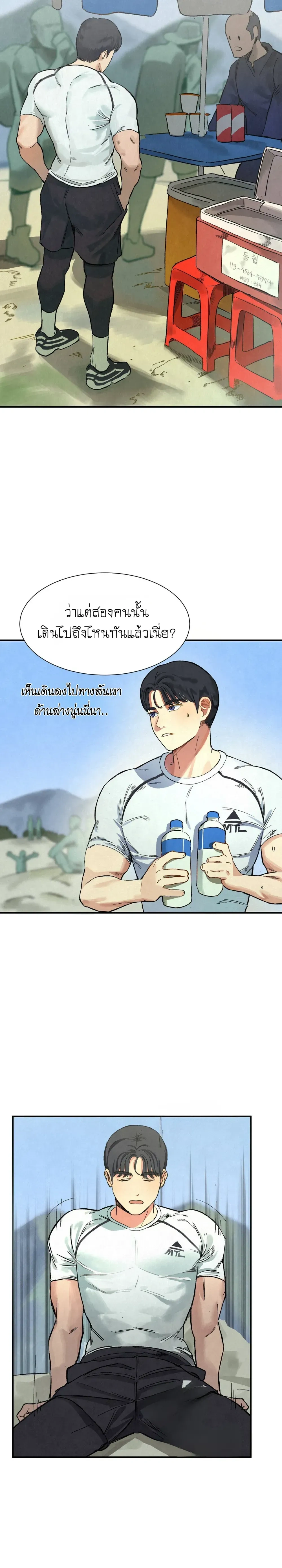 Climbing Circuit – เวียนกินปีนเขา ตอนที่ 1 หน้า 21