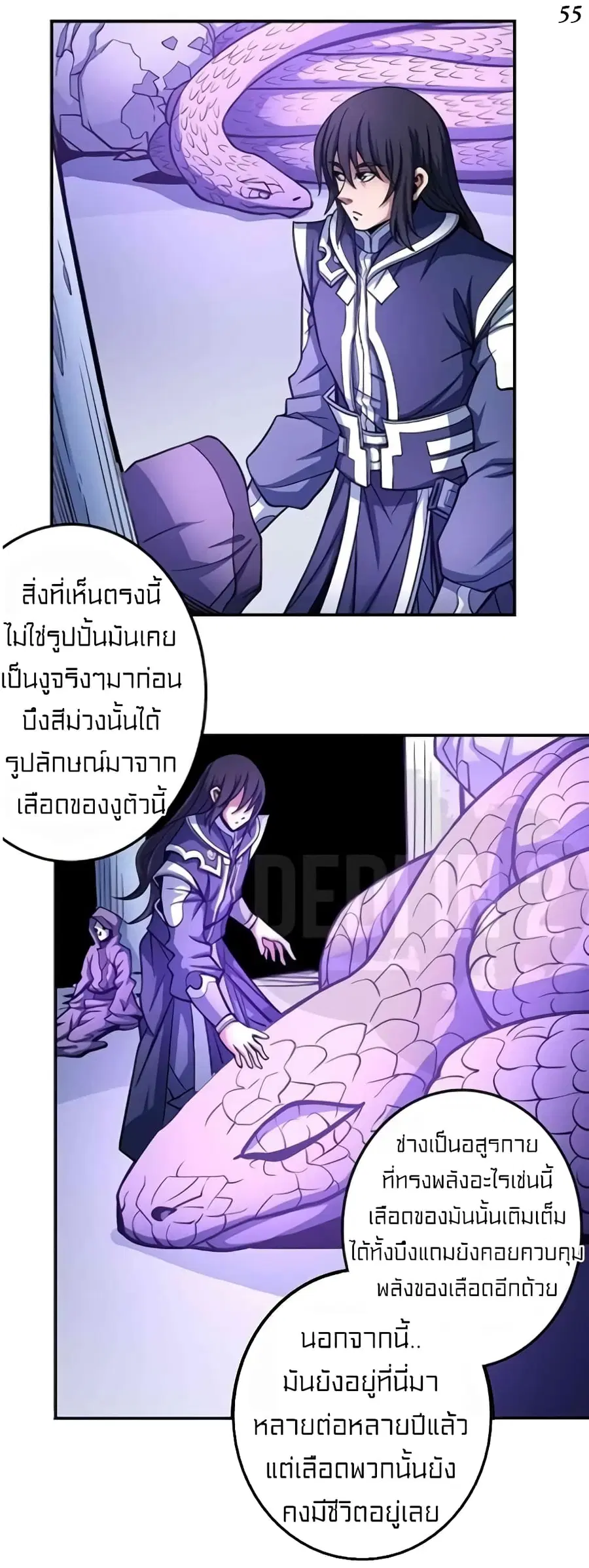 God of Martial Arts ตอนที่ 311 หน้า 9