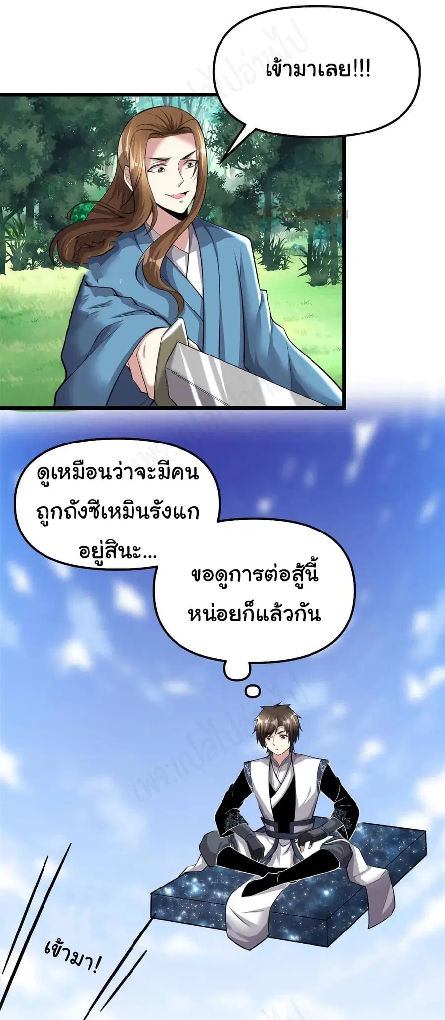 I might be A Fake Fairy ตอนที่ 238 หน้า 14