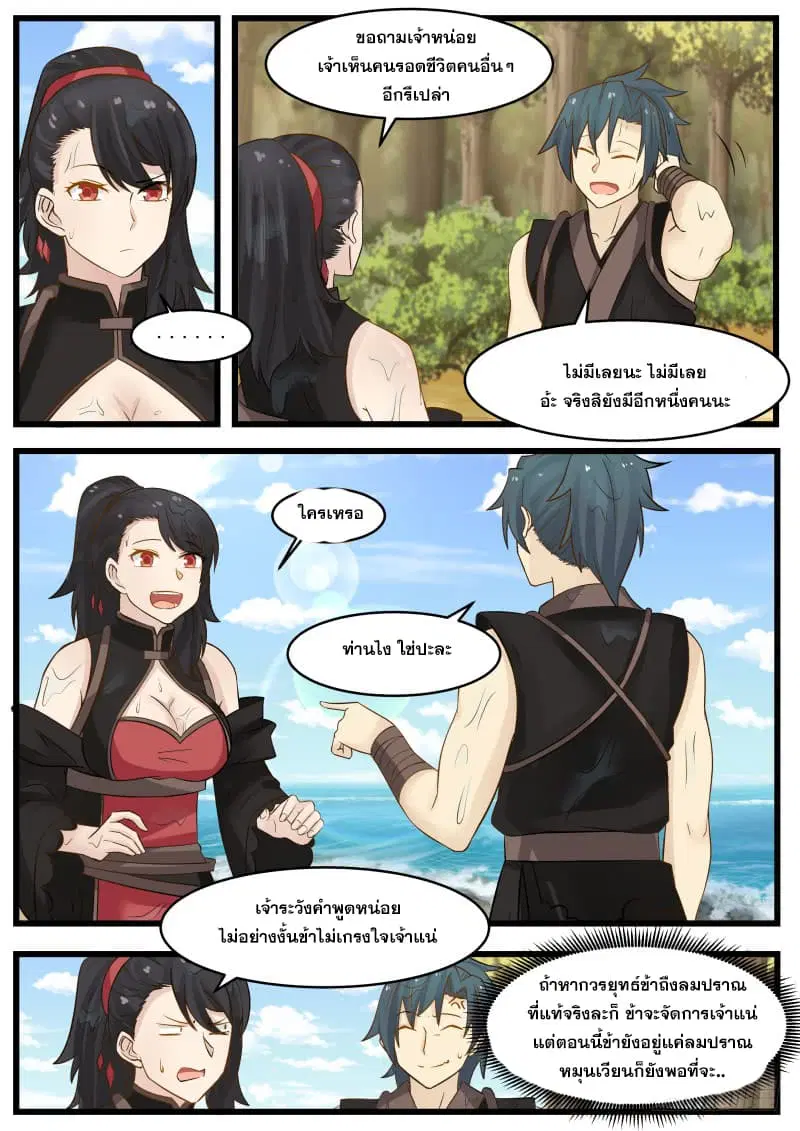 Martial Peak ตอนที่ 108 หน้า 13
