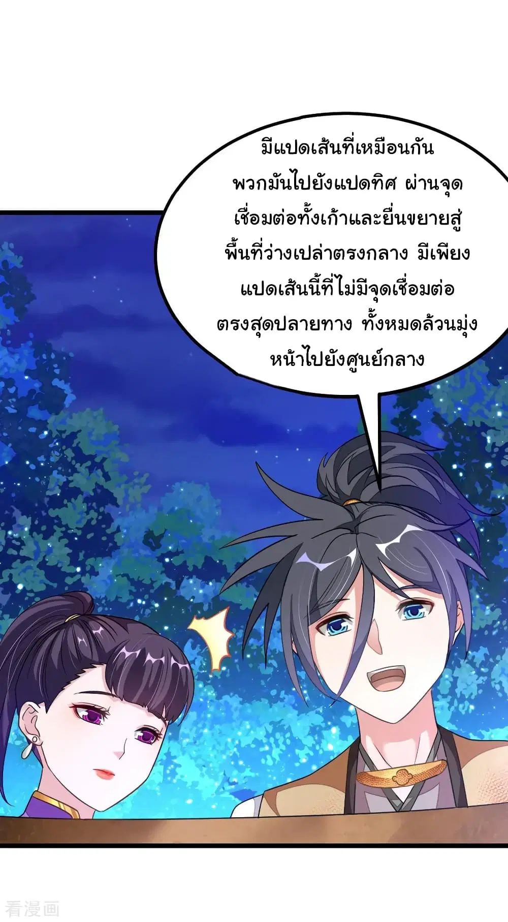 Nine Sun God King ตอนที่ 166 หน้า 22