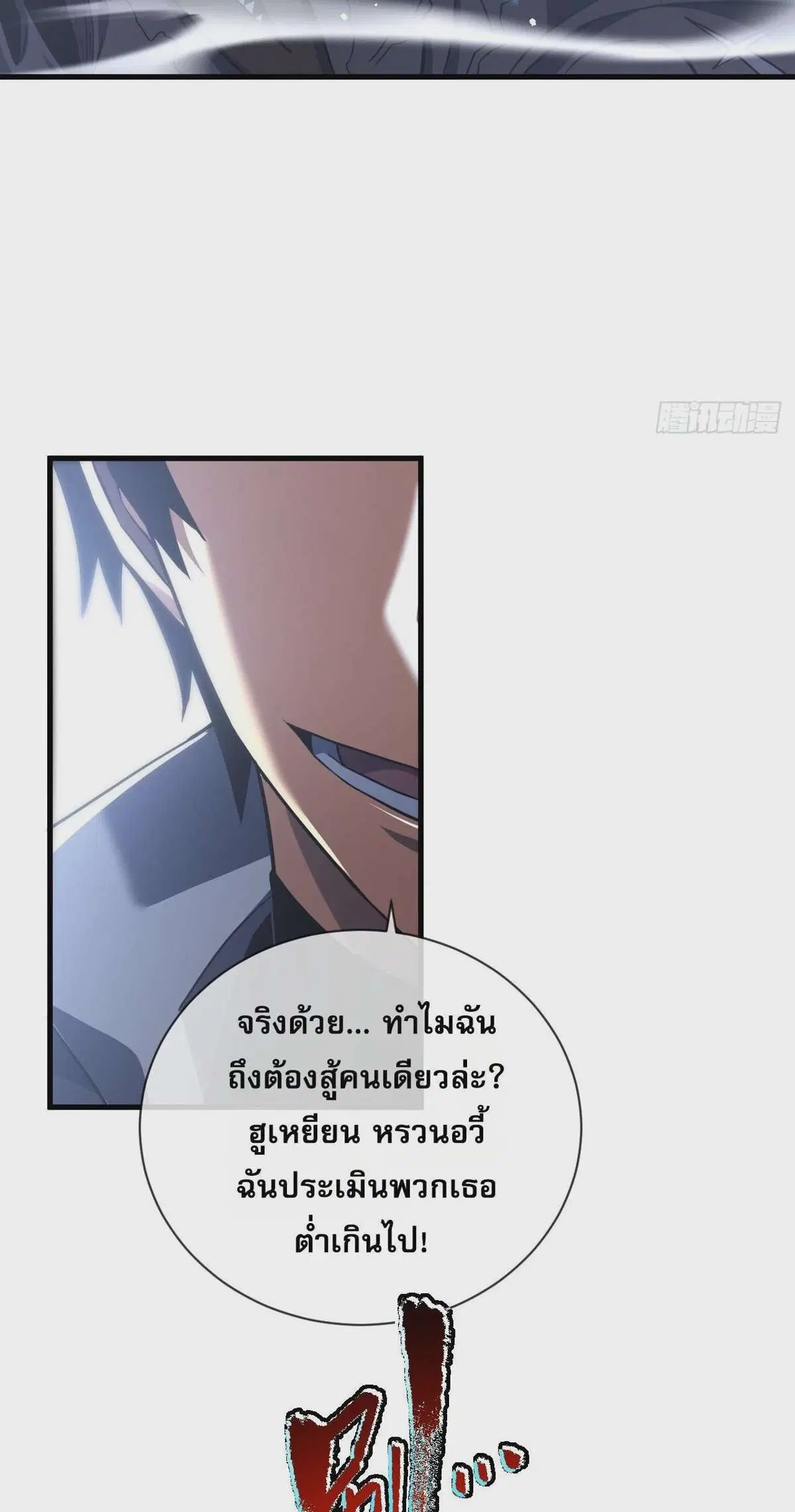 The Lord of Wheel of Destiny ตอนที่ 50 หน้า 20