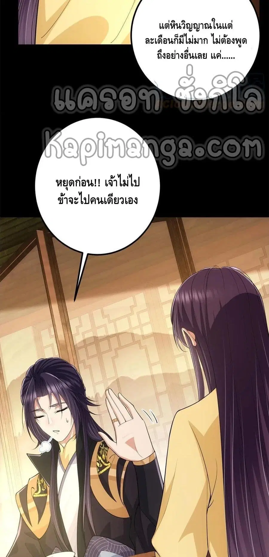 Keep A Low Profile ตอนที่ 88 หน้า 33