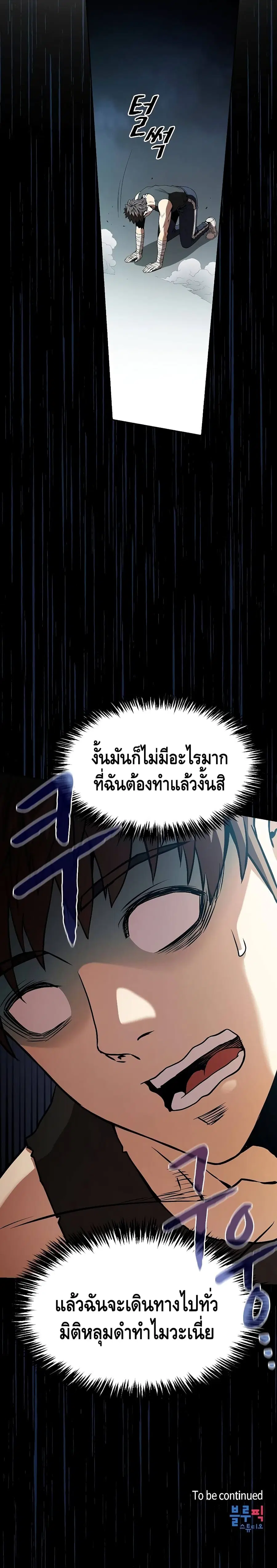 The Constellation That Returned From Hell ตอนที่ 33 หน้า 25