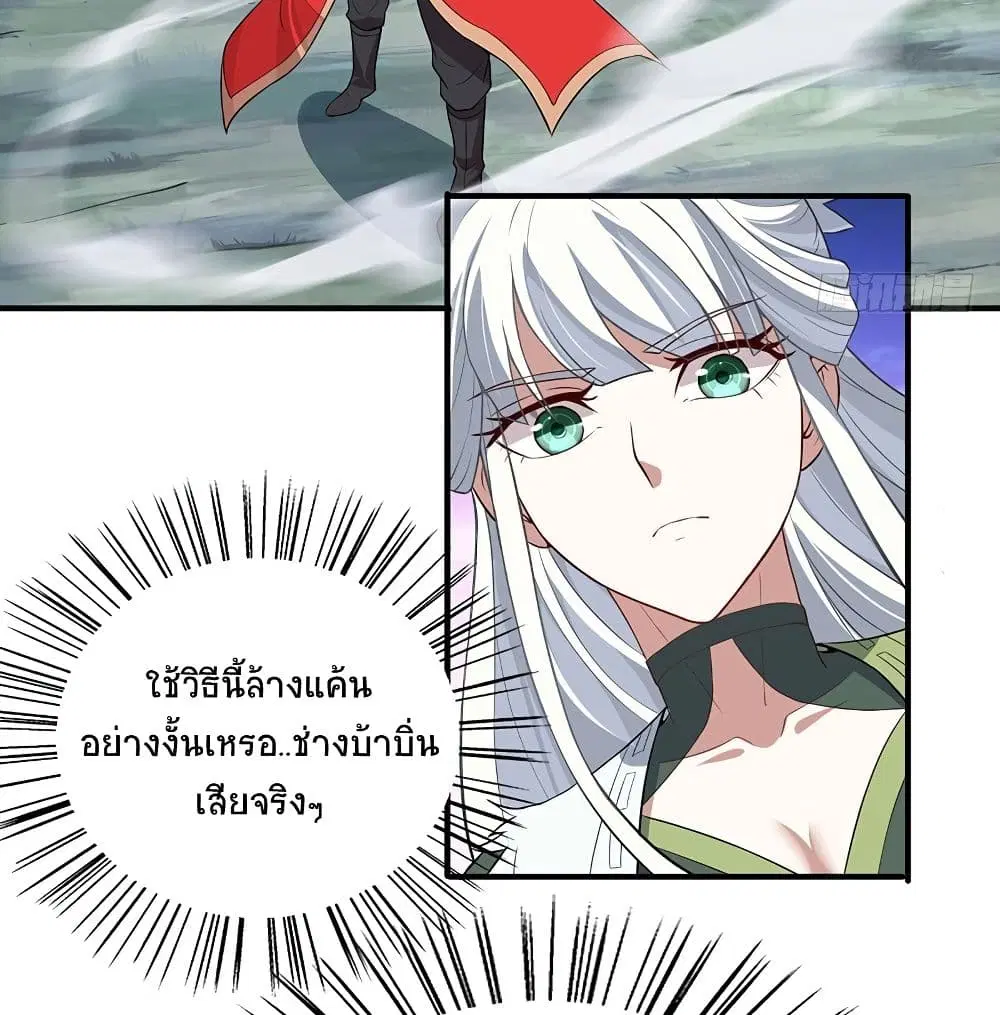 Return of Divine Emperor ตอนที่ 66 หน้า 34