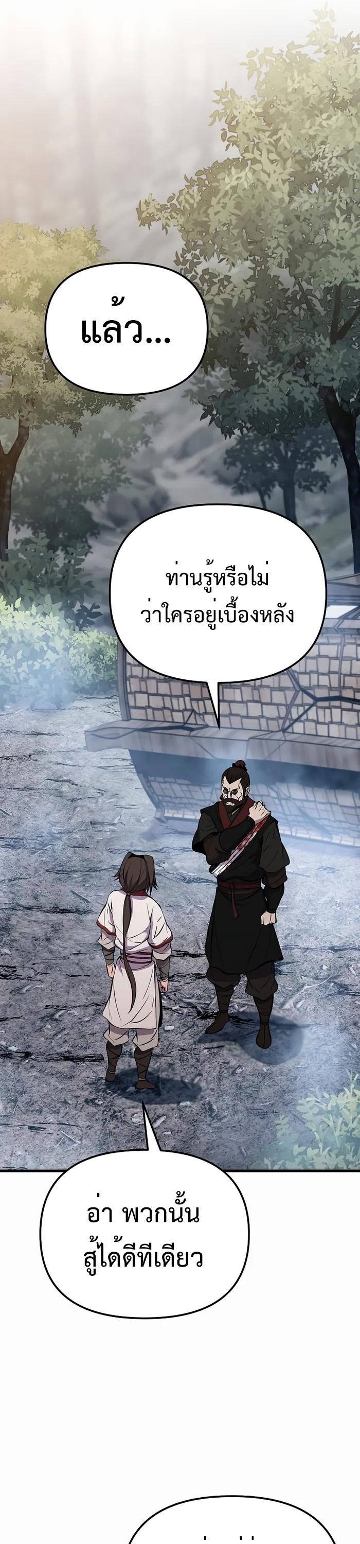 The Invincible Of The East ตอนที่ 18 หน้า 18