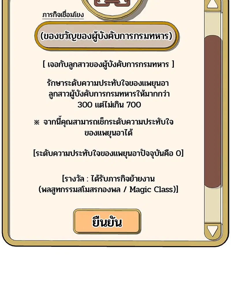 Kitchen Soldier ตอนที่ 48 หน้า 20