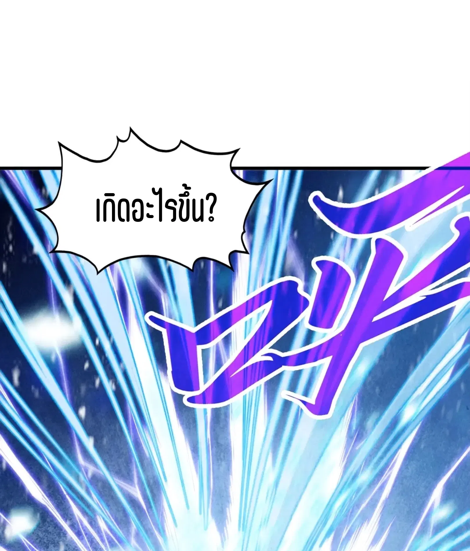 The Eternal Supreme ตอนที่ 370 หน้า 65