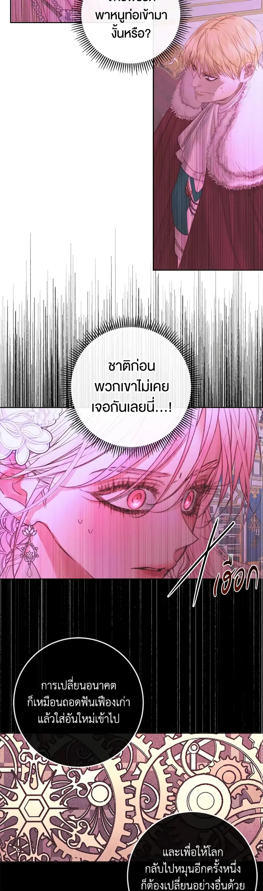 Becoming The Villain’s Family ตอนที่ 68 หน้า 29