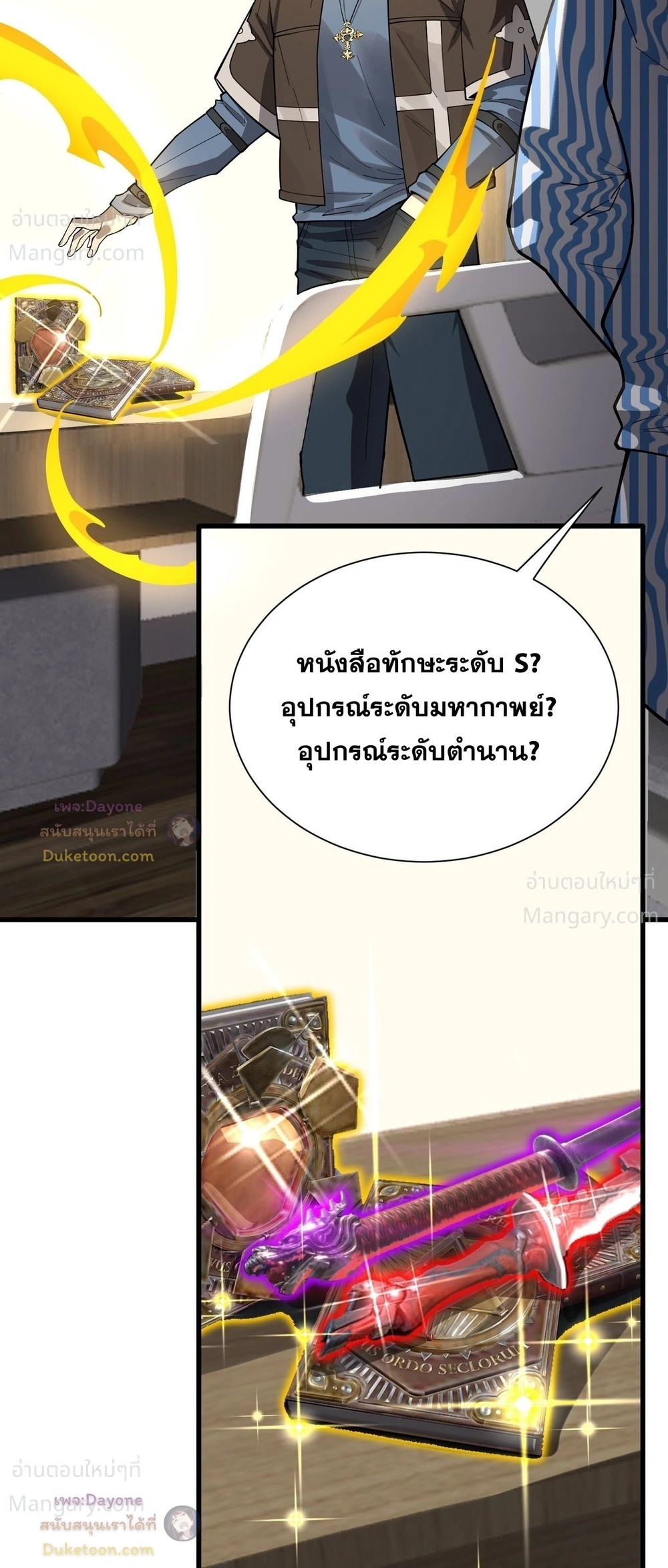 SSS level Saint Knight who transcends common sense อาชีพลับในตำนาน อัศวินศักดิ์สิทธิ์ ระดับ SSS ตอนที่ 152 หน้า 9
