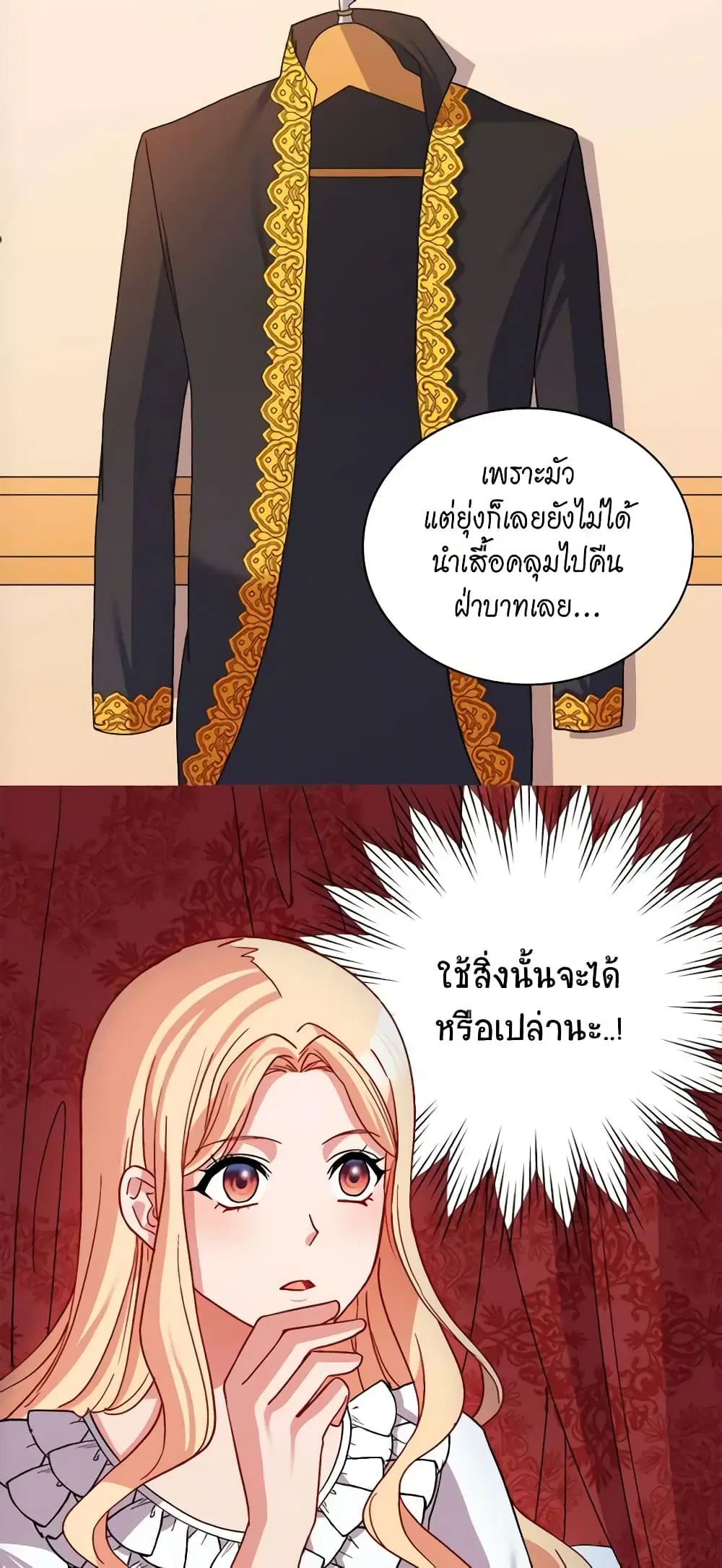 What It Takes to be a Villainess ตอนที่ 77 หน้า 26