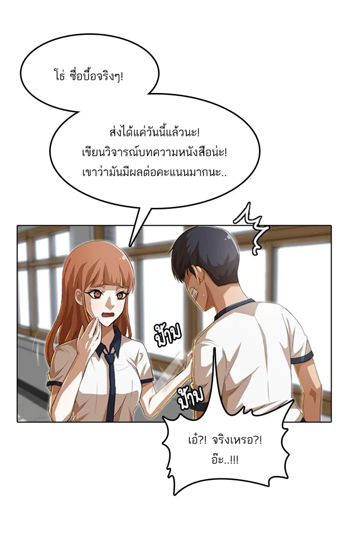 Random Chat ตอนที่ 62 หน้า 70