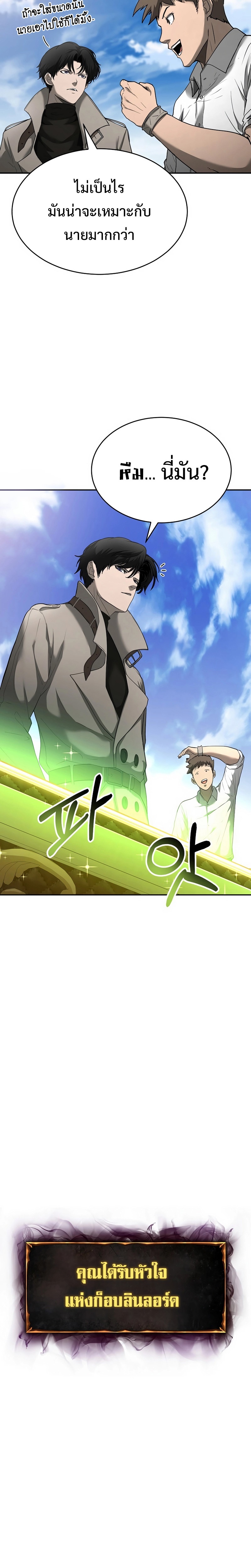 The Return of Apocalypses Tyrant การกลับมาของทรราชแห่งวันสิ้นโลก ตอนที่ 7 หน้า 37