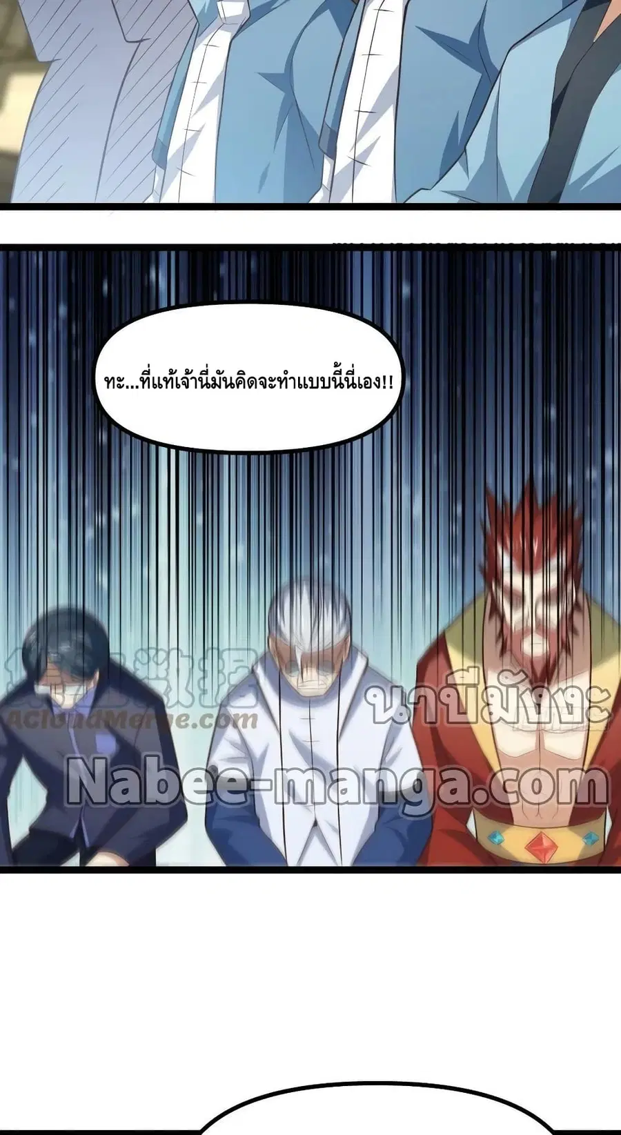 High Energy Strikes ตอนที่ 241 หน้า 26