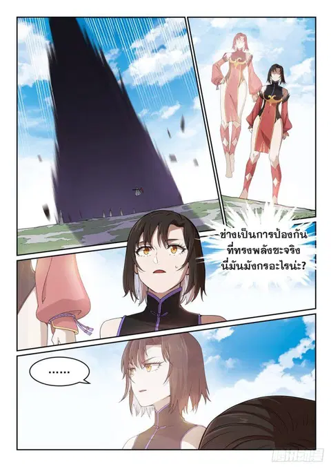 Bailian Chengshen ตอนที่ 440 หน้า 9