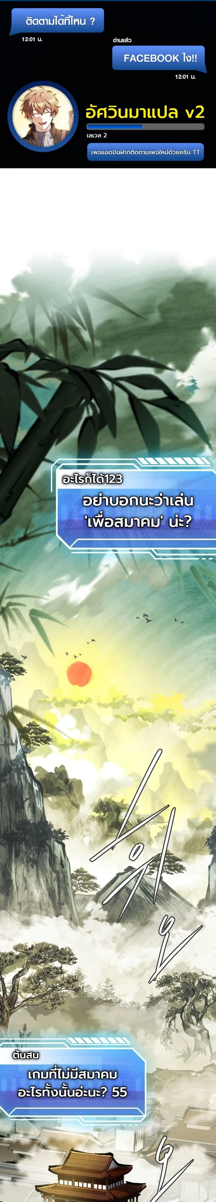 Swordmanship Veteran’s Game Stream เทพดาบขั้นเซียนมาเปิดสตรีมโชว์ตบไก่ในเกมแฟนตาซี ตอนที่ 32 หน้า 1