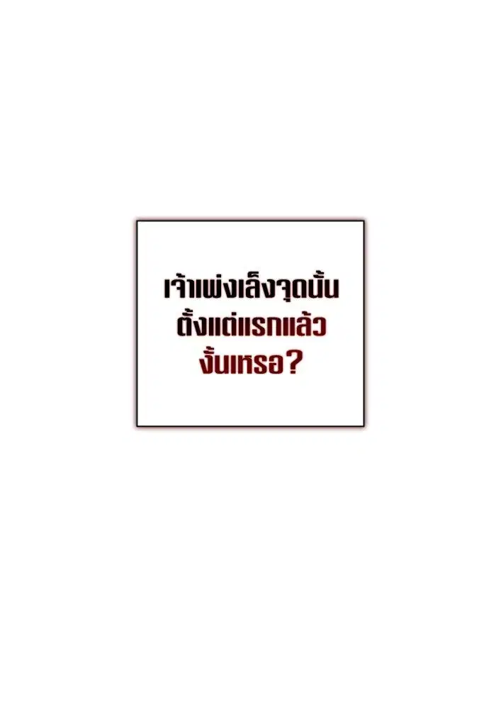 Your Throne ตอนที่ 127 หน้า 121