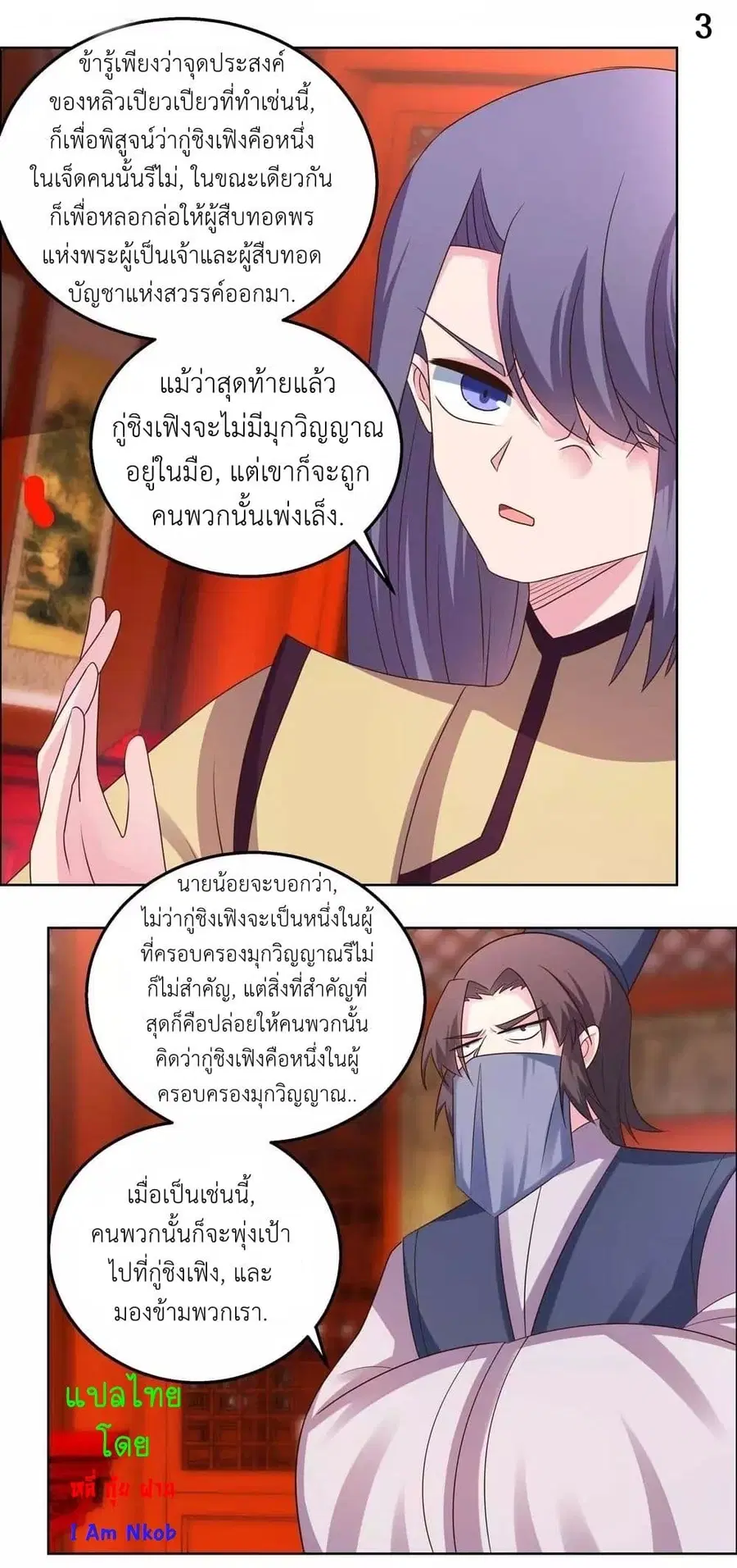 Above All Gods ตอนที่ 165 หน้า 5