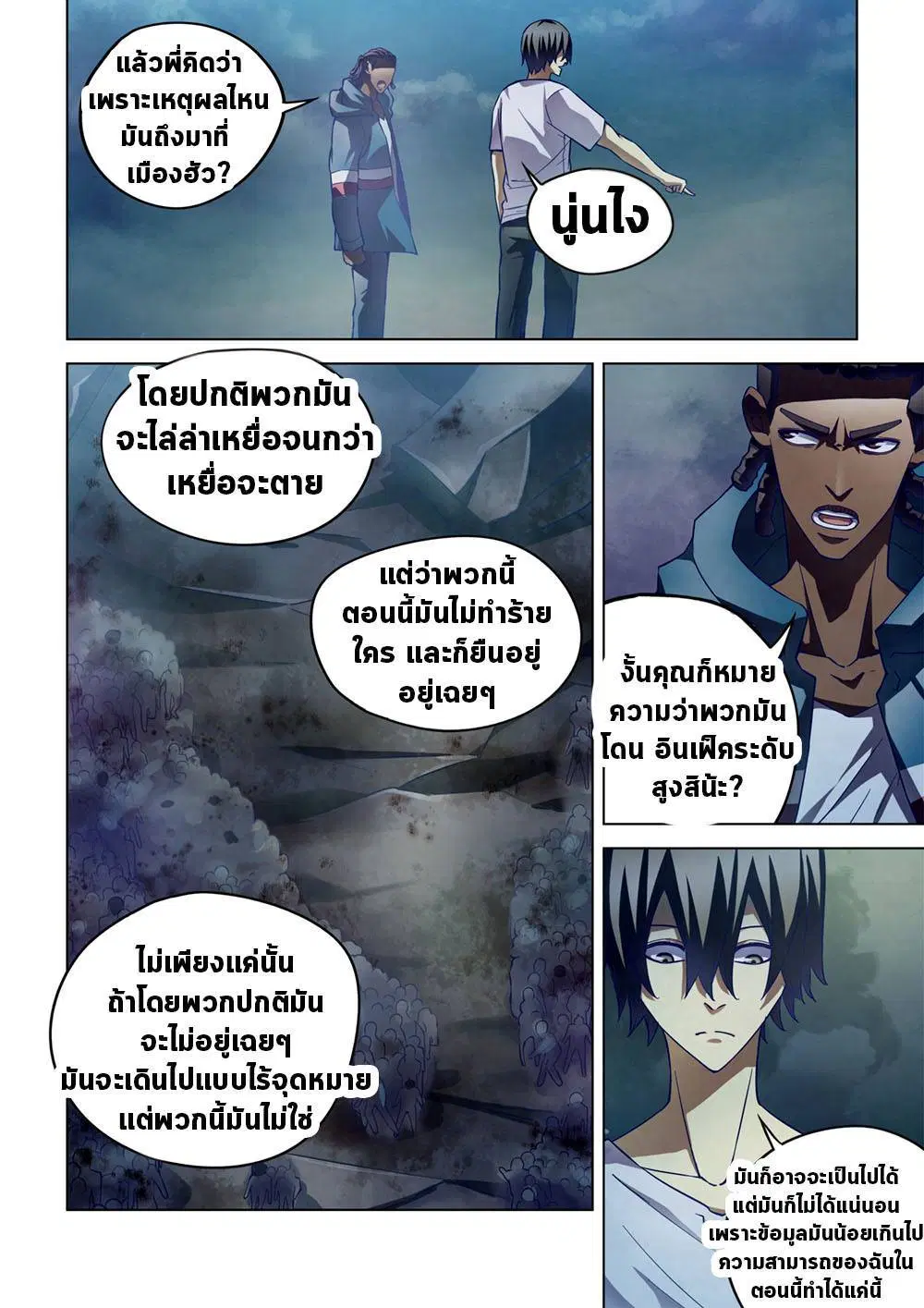 The Last Human ตอนที่ 152 หน้า 4