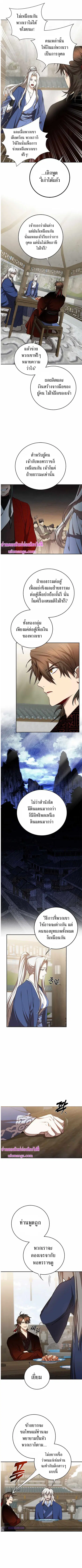 Path of the Shaman ตอนที่ 95 หน้า 5