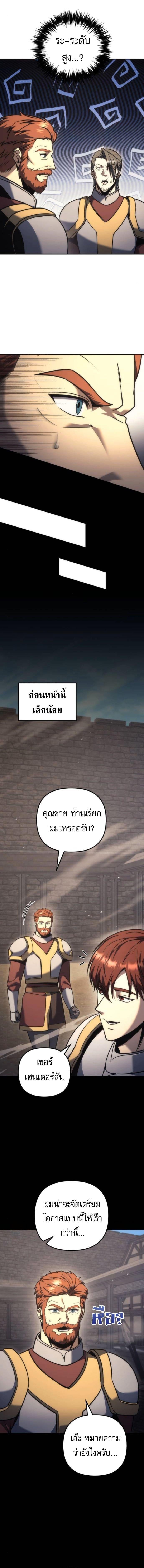 Regressor of the Fallen Family เพลิงสงครามหวนจุติ ตอนที่ 116 หน้า 13