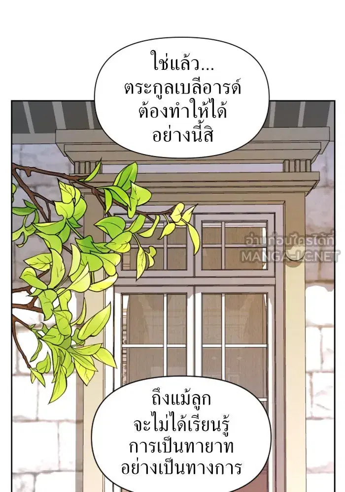 Your Throne ตอนที่ 46 หน้า 18