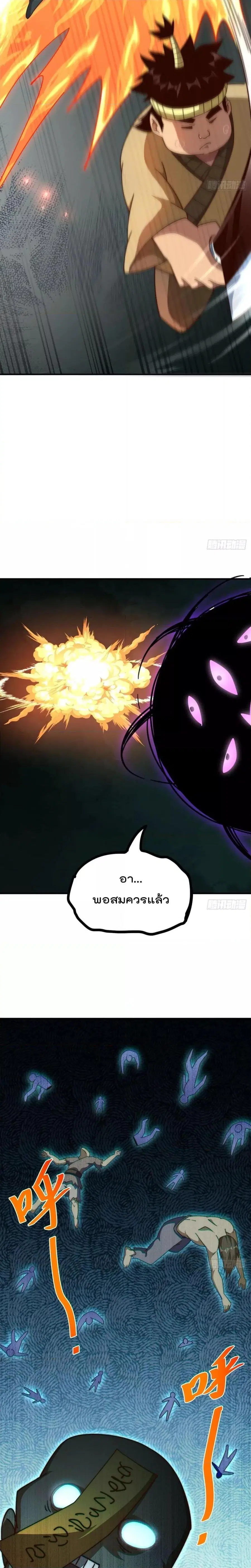 Who is your Daddy ตอนที่ 232 หน้า 8