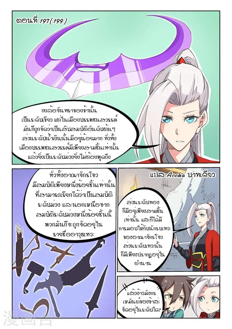 Star Martial God Techniquer ตอนที่ 197 หน้า 1