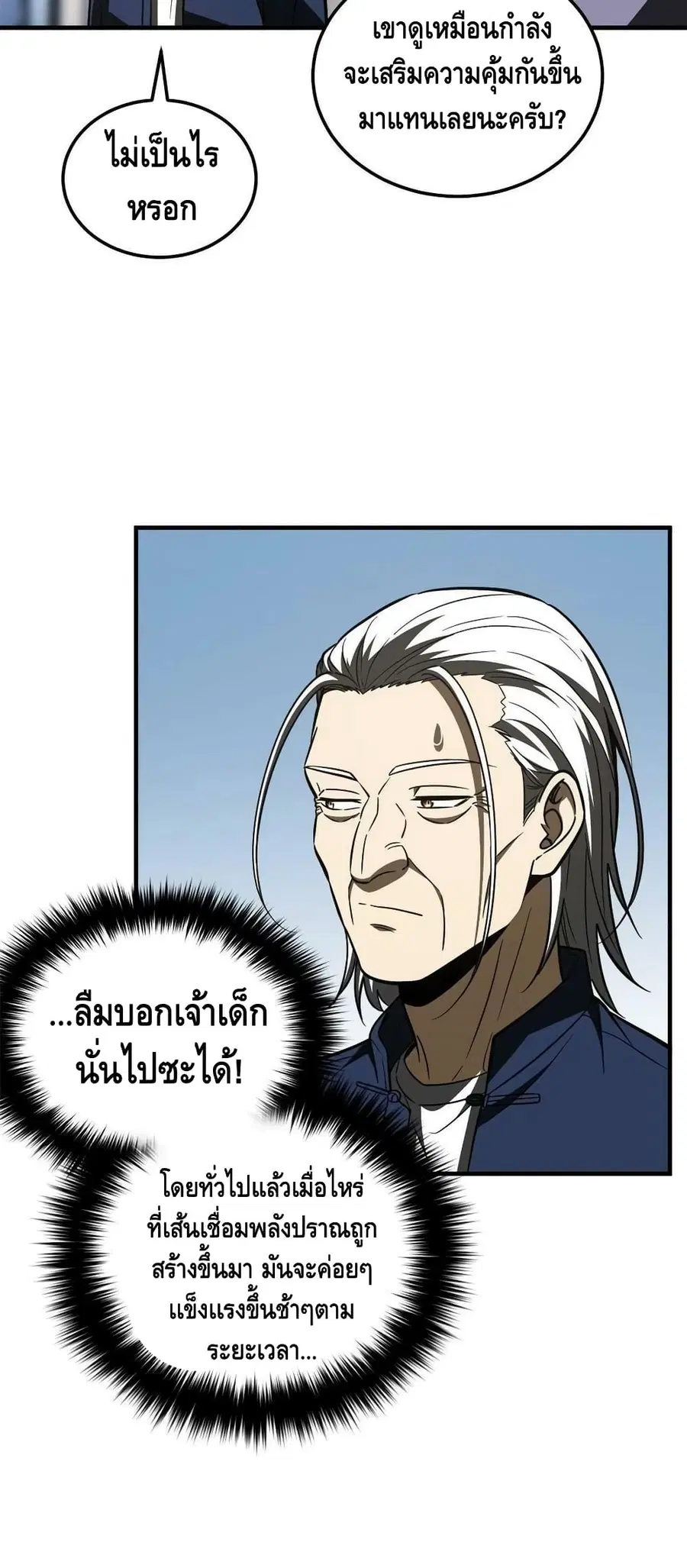 Global Martial Arts ตอนที่ 170 หน้า 23