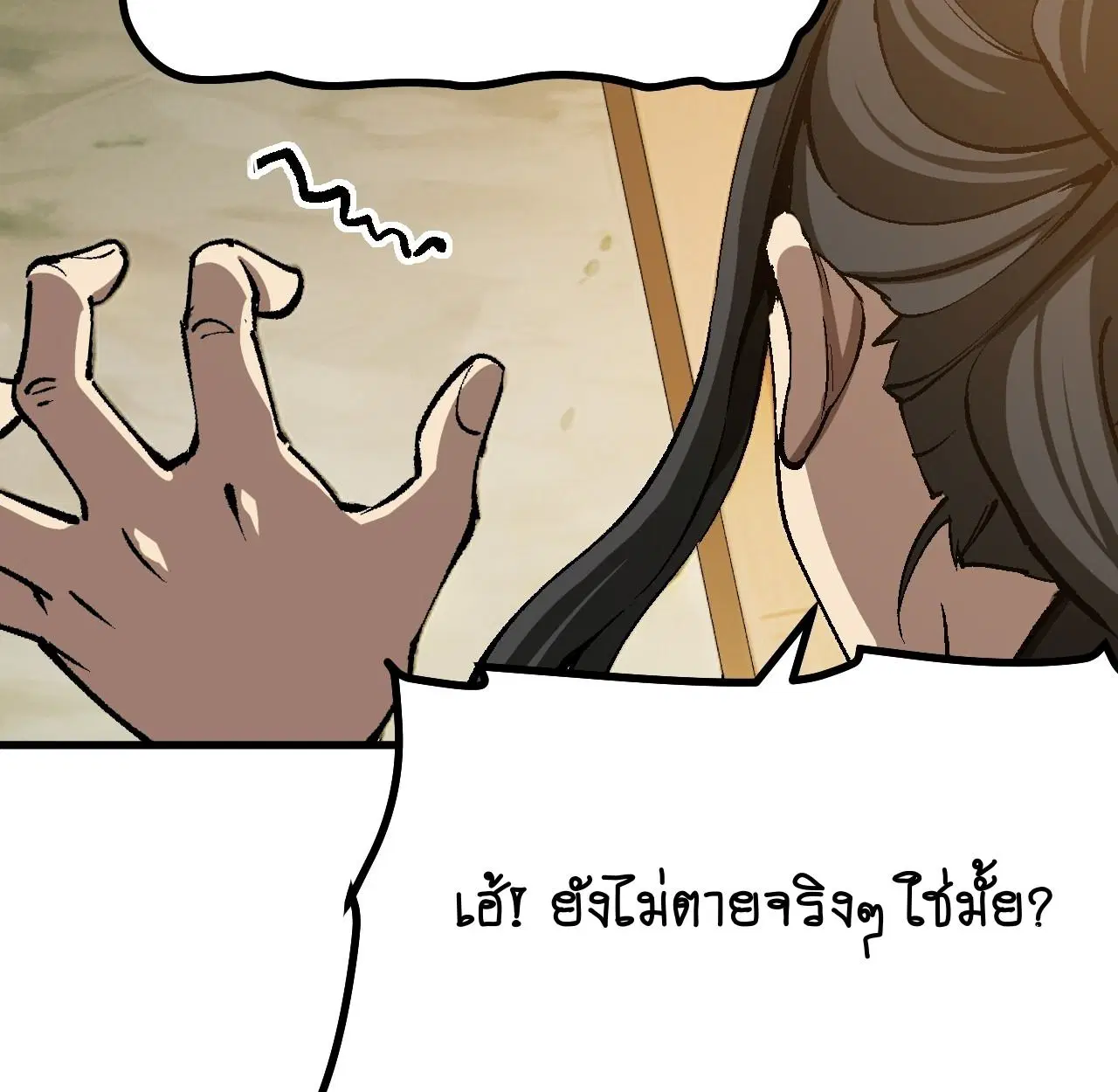 AccidentaIIy Became Famous Throughout History ตอนที่ 47 หน้า 9