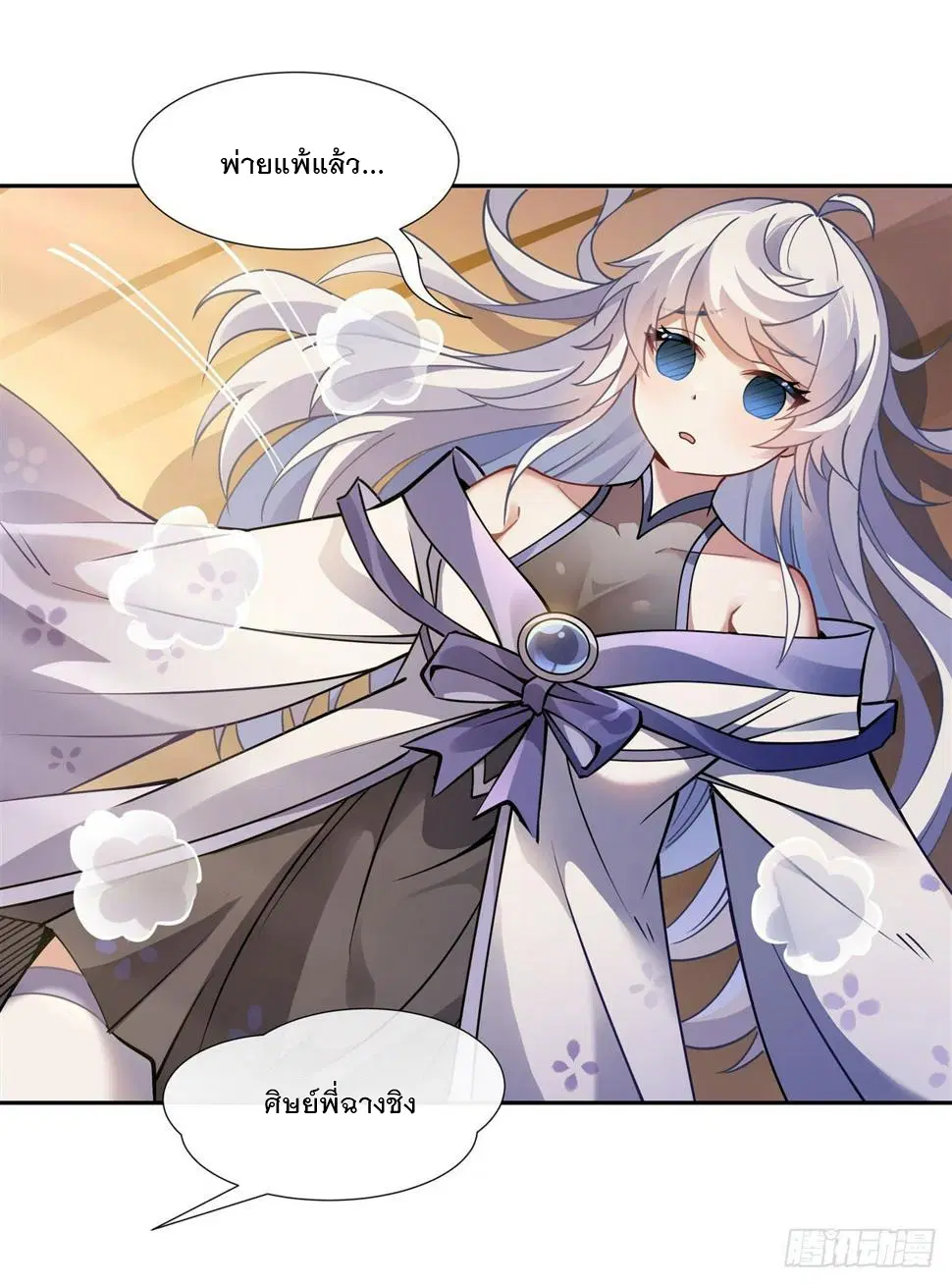 My Female Disciples are all Future Masters of the Heavens ตอนที่ 161 หน้า 25