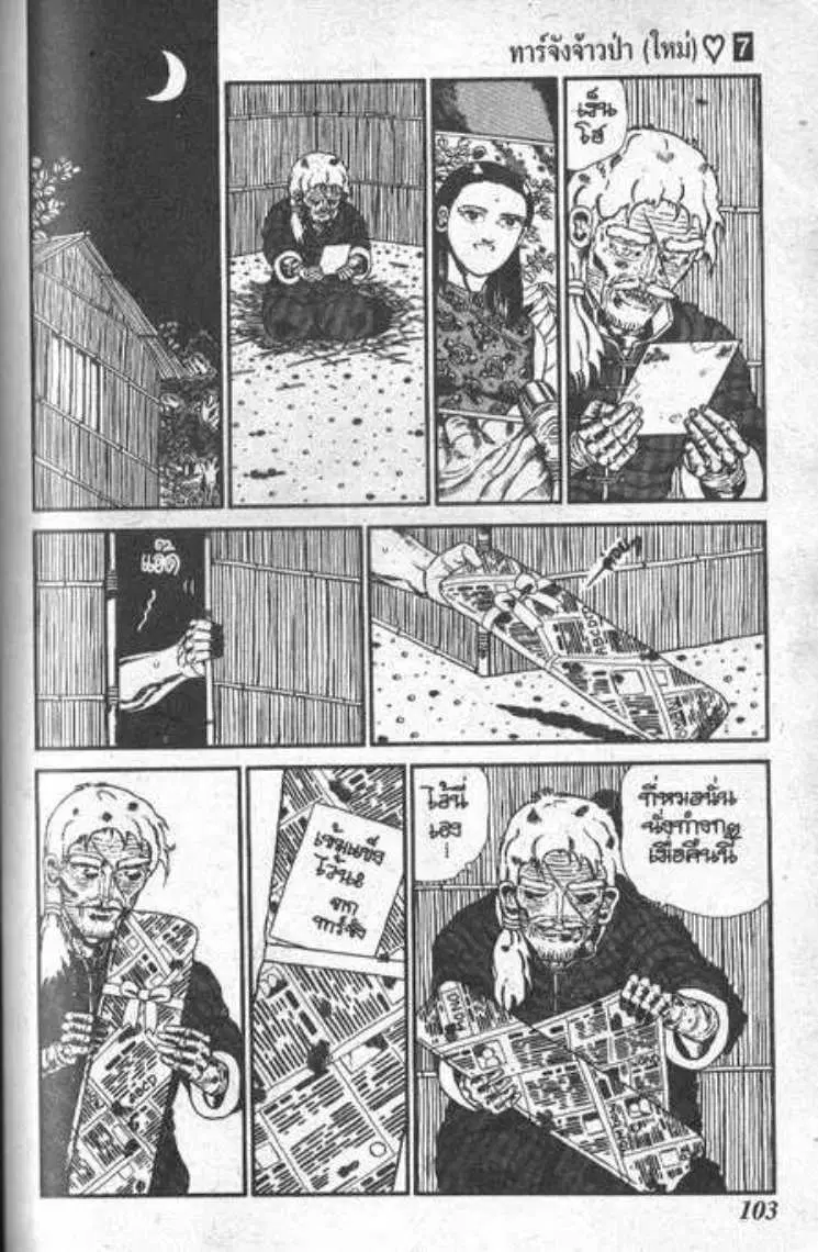 Shin Jungle no Ouja Tar-chan ตอนที่ 52 หน้า 10