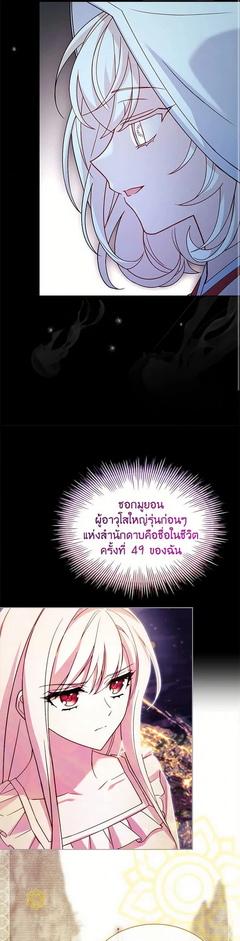 The Lady Needs a Break ตอนที่ 160 หน้า 23