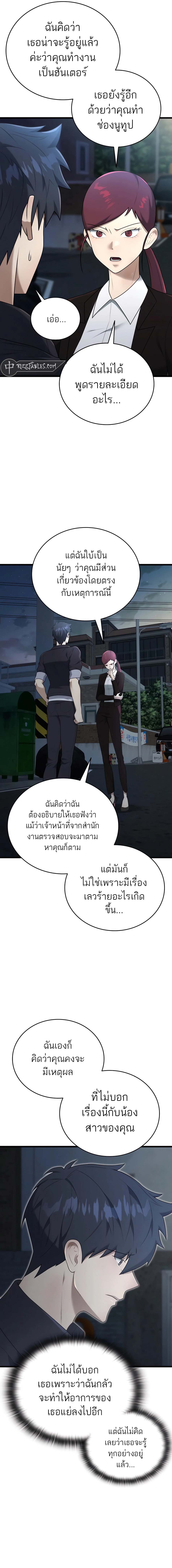 Subscribed To The Transcendental Channels แค่กดสับตะไคร้ ก็ได้พลังมาเฉยเลย ตอนที่ 34 หน้า 10