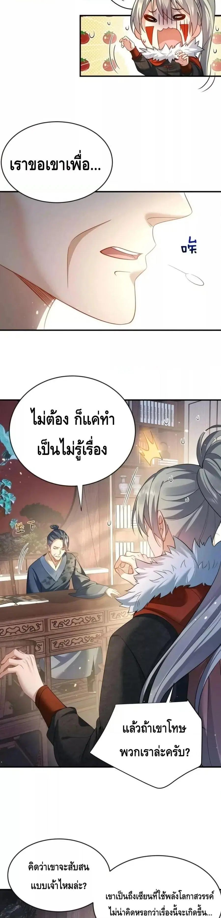 Am I Invincible ตอนที่ 149 หน้า 5