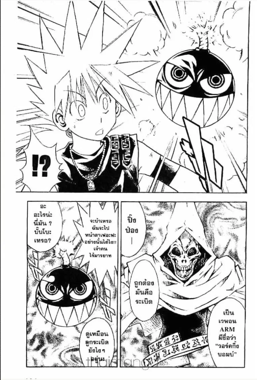 MÄR ตอนที่ 104 หน้า 5