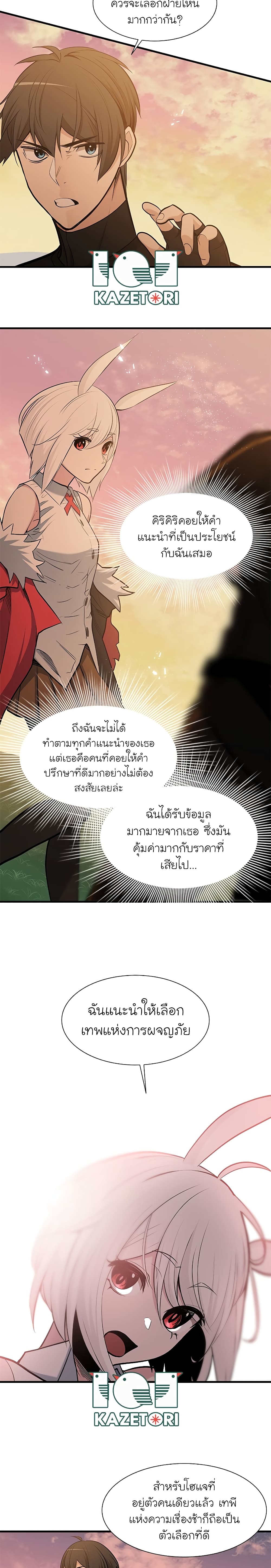 The Tutorial is Too Hard โลกฝึกสอนสุดโหดร้าย ตอนที่ 50 หน้า 22