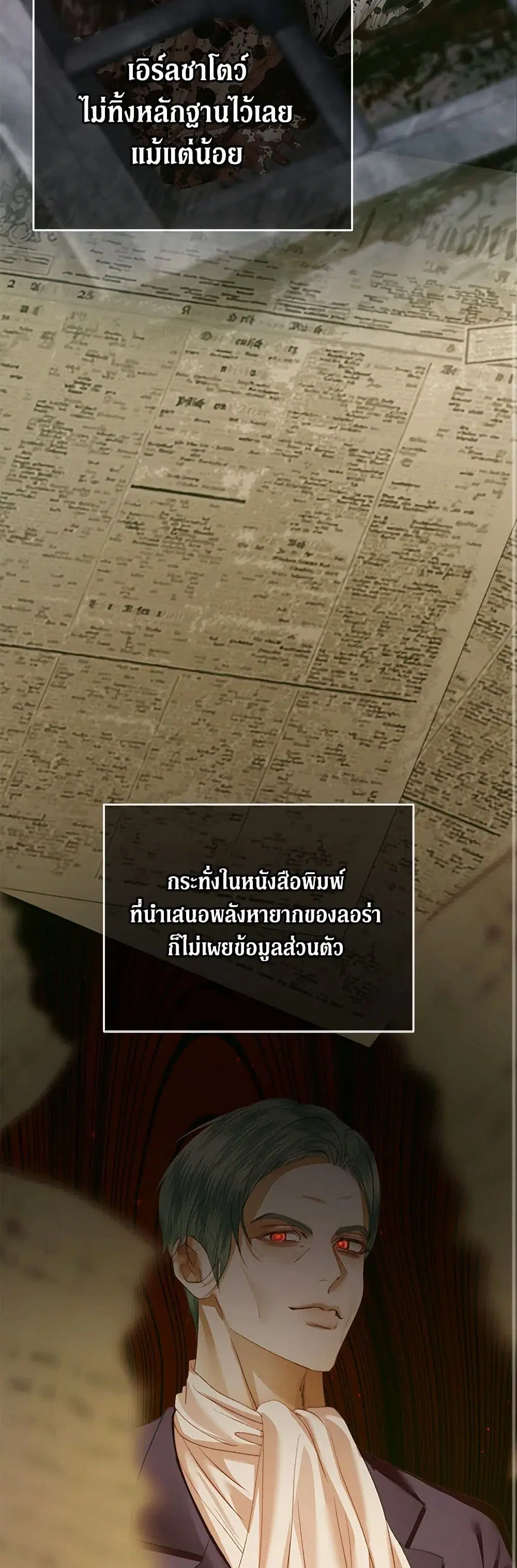 The Siren: Becoming the Villain’s Family ตอนที่ 118 หน้า 23