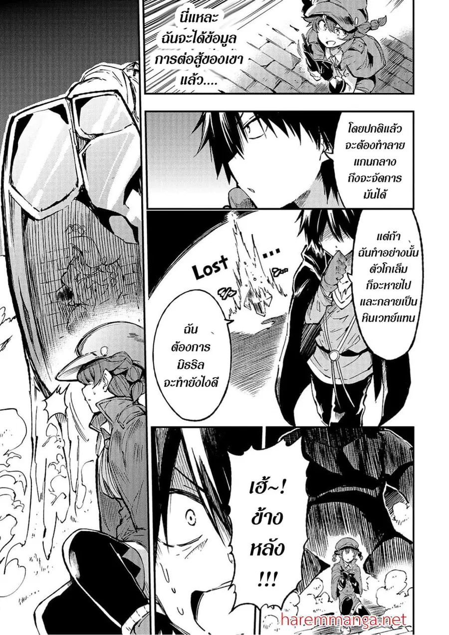 Hitoribocchi no Isekai Kouryaku ตอนที่ 77 หน้า 5