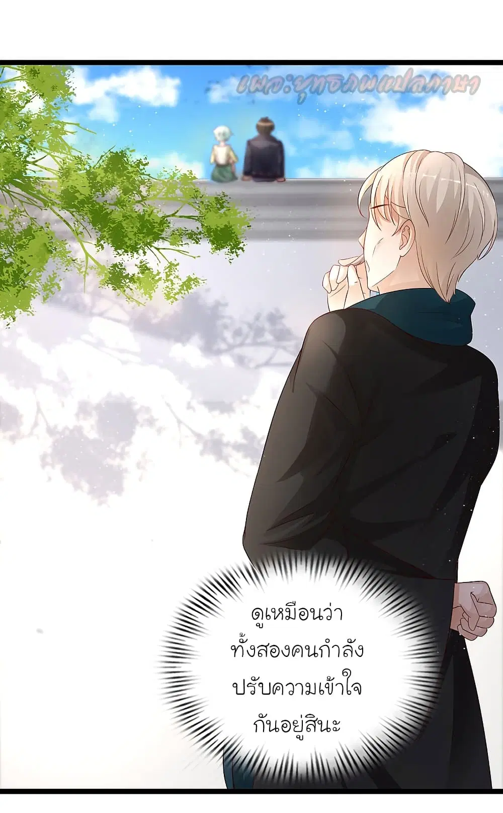 The Strongest Peach Blossom ตอนที่ 194 หน้า 12