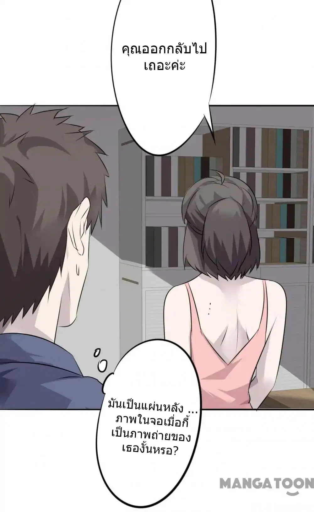 Strongest Worker ตอนที่ 22 หน้า 5