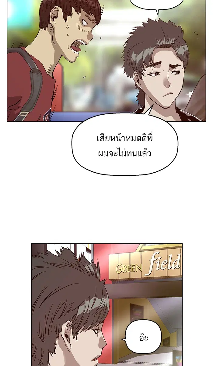 Weak Hero ตอนที่ 137 หน้า 70