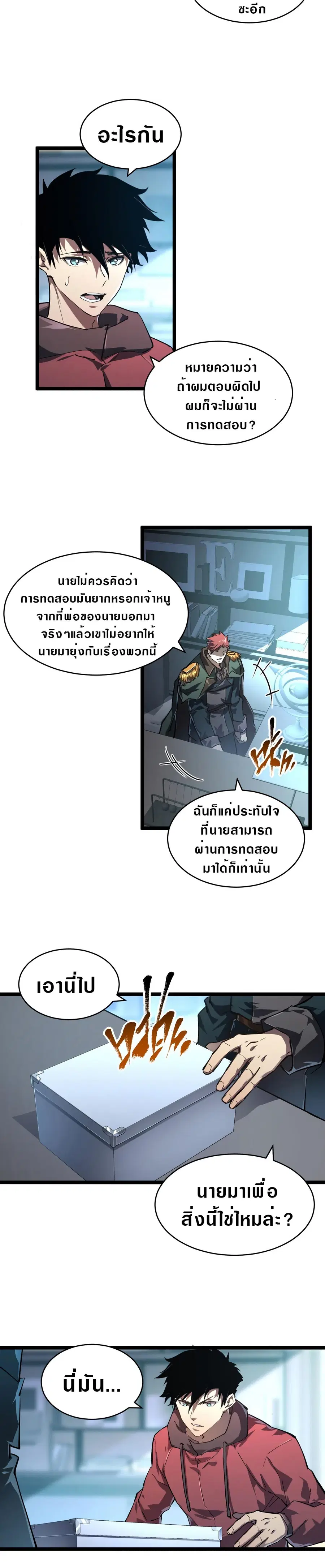 Rise From The Rubble ตอนที่ 84 หน้า 12
