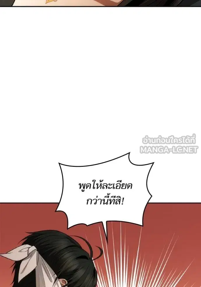 I Am the Queen in This Life ตอนที่ 131 หน้า 51