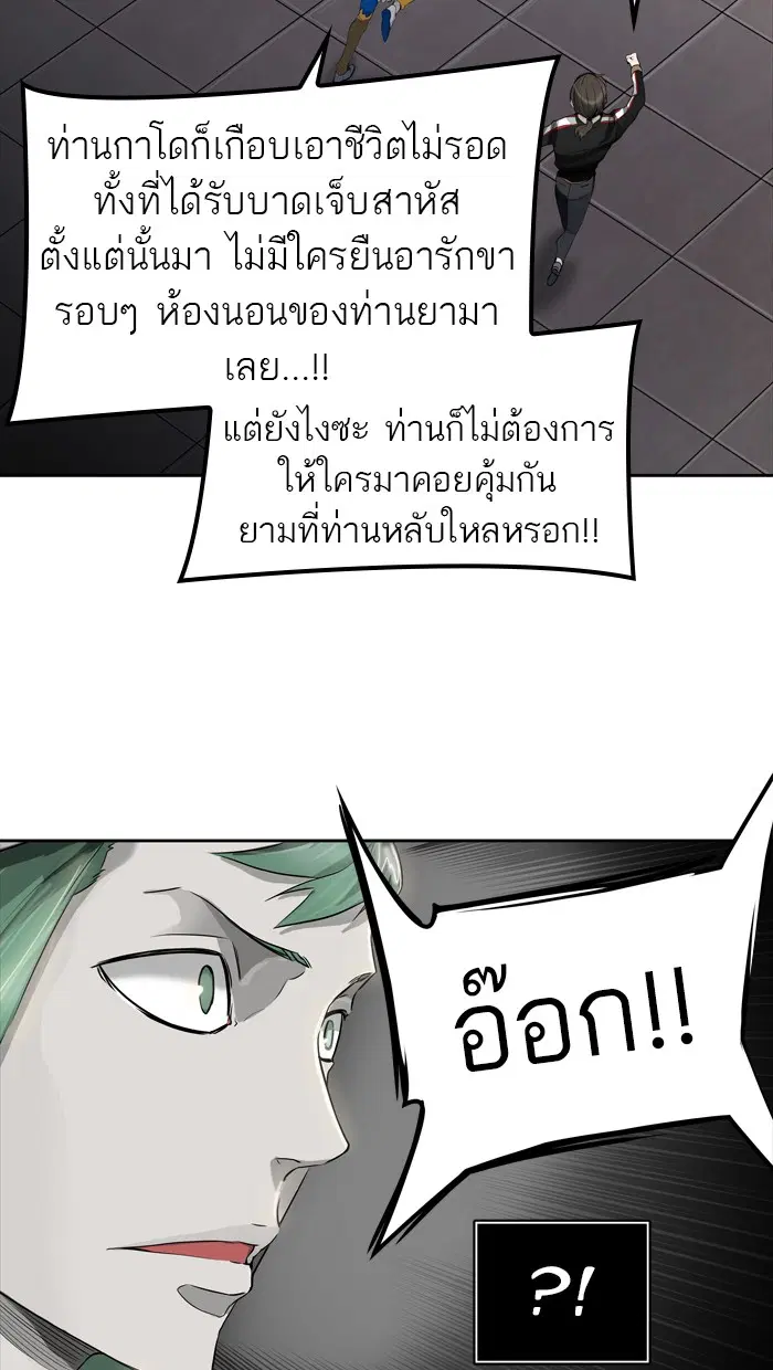 Tower of God ตอนที่ 433 หน้า 86
