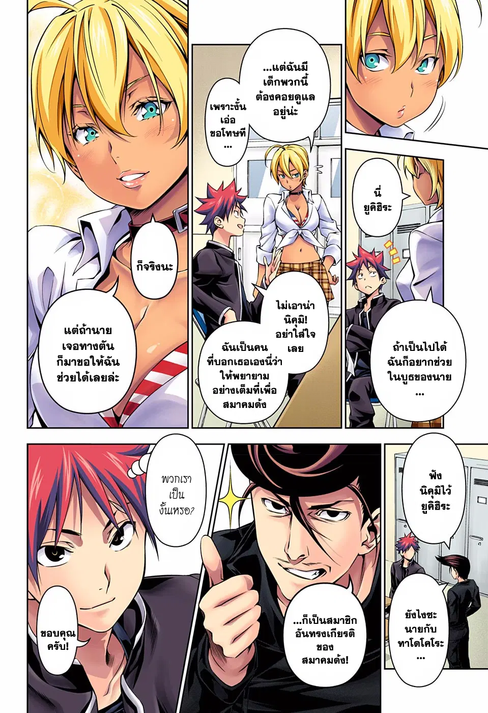 Shokugeki no Soma ตอนที่ 122 หน้า 5