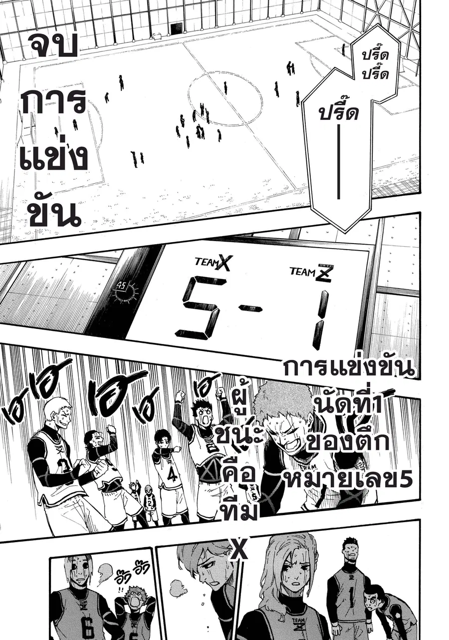 Blue lock ตอนที่ 7 หน้า 20