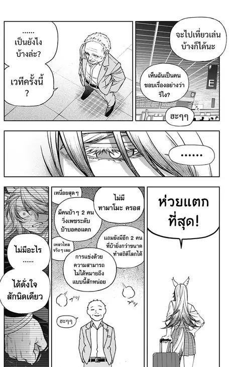 Uma Musume: Cinderella Gray ตอนที่ 130 หน้า 9