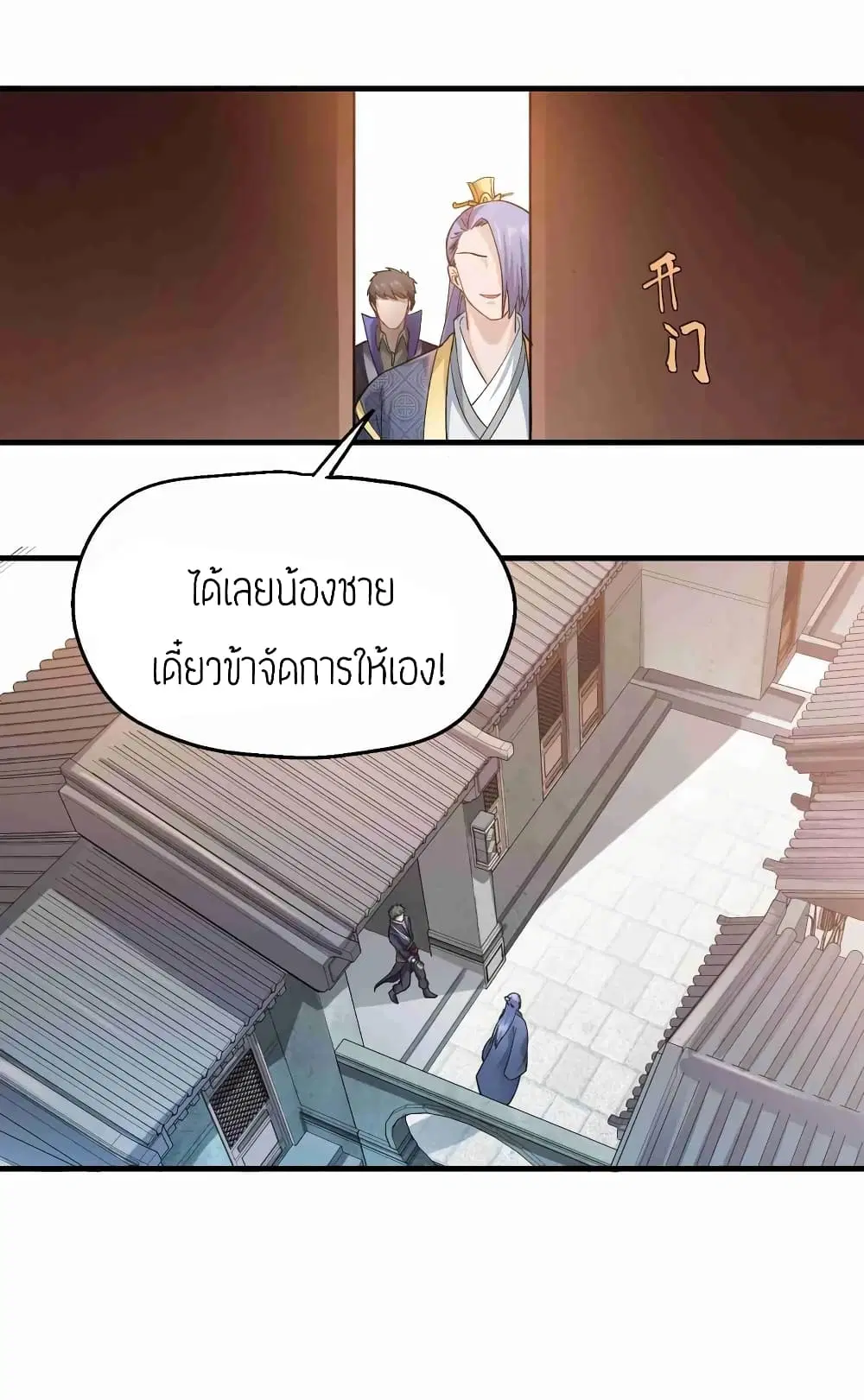 Super Warrior in Another World ตอนที่ 60 หน้า 8